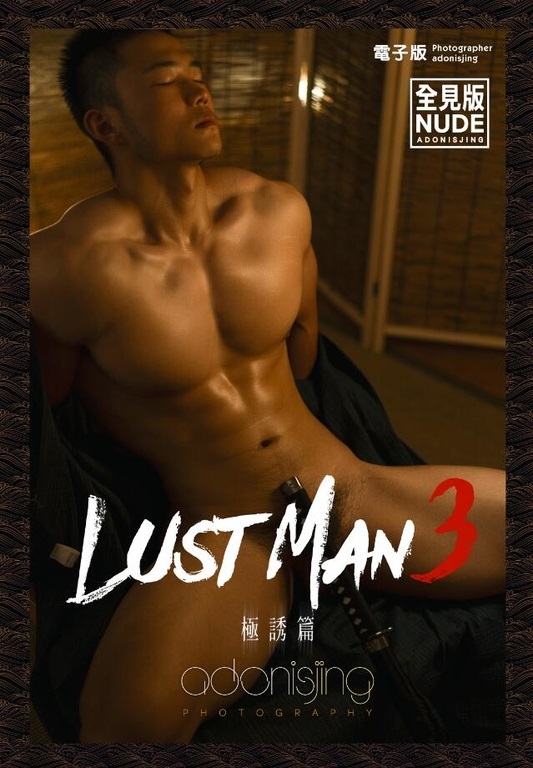 LUST MAN 03