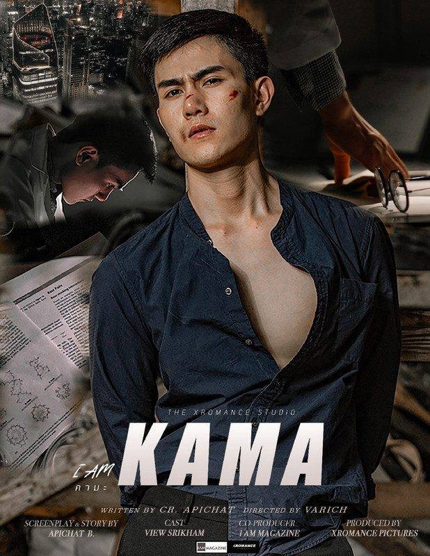 I AM KAMA