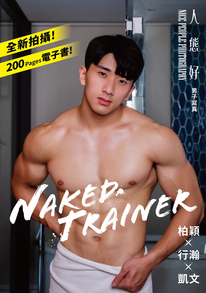 NICE PEOPLE PHOTOGRAPHY [NAKED TRAINER]