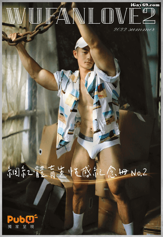 WUFAN LOVE 02 [SUMMER]