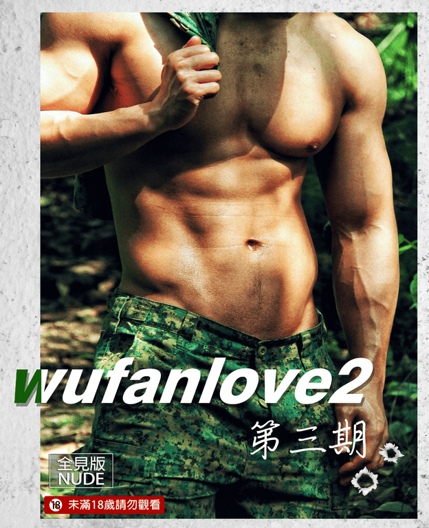 WUFAN LOVE 02 [WUFAN #03]