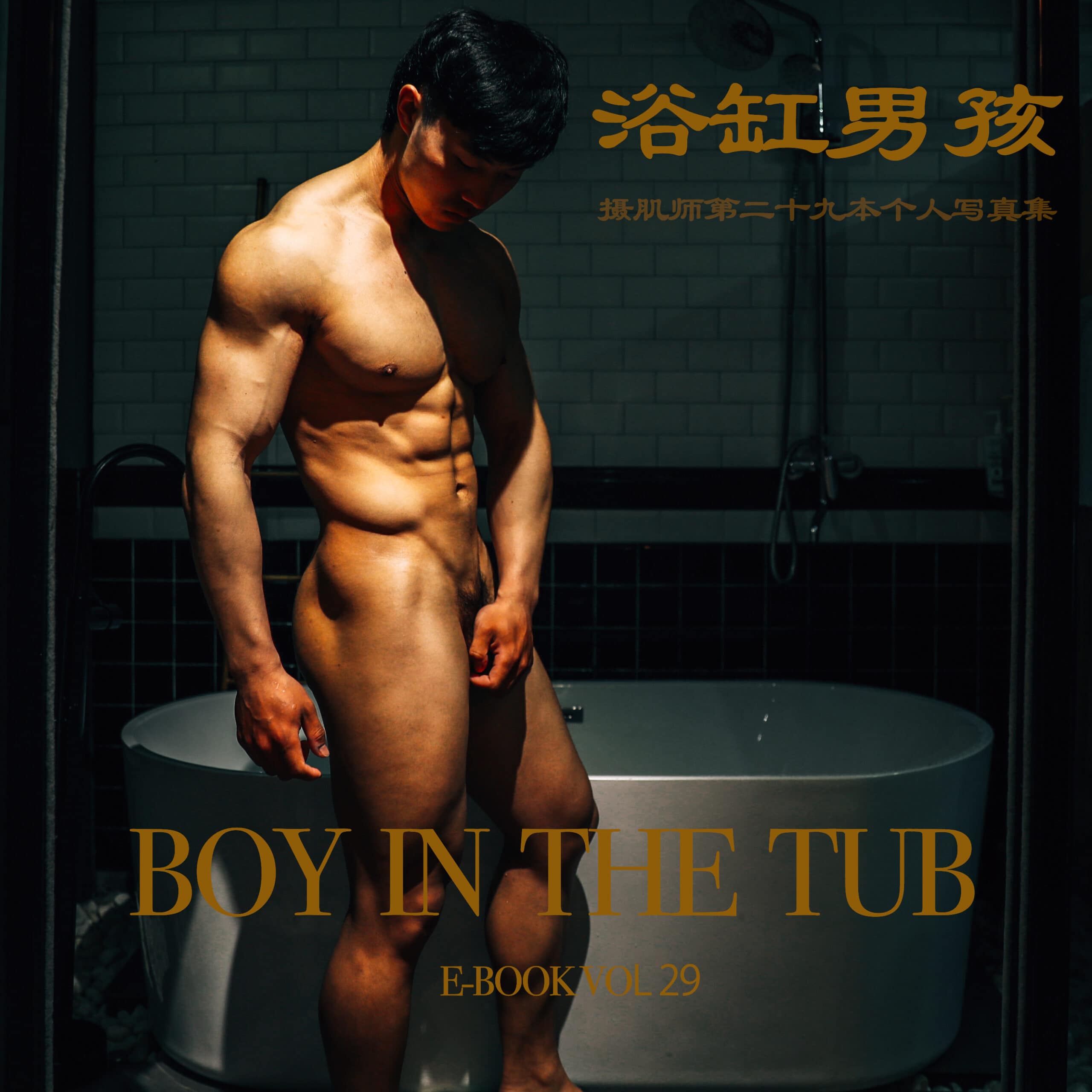 BOY IN THE TUB 29
